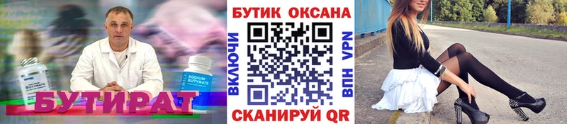 МЕГА   Новозыбков  БУТИРАТ бутандиол 