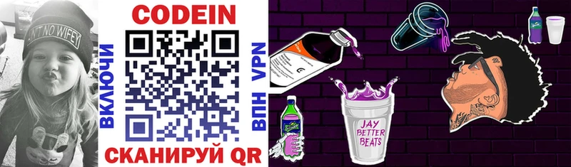 Кодеин Purple Drank  купить  цена  Новозыбков 
